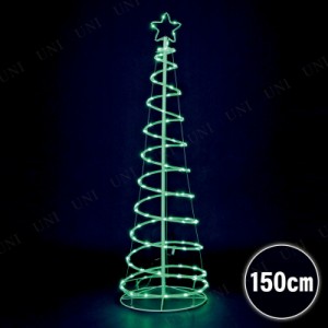 【取寄品】 クリスマスツリー 150cm ループタワーツリー 【 オブジェ 装飾 スパイラルツリー イルミネーションライト クリスマス飾り 置