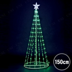 【取寄品】 クリスマスツリー 150cm RGBデュードロップLED キャンディーコーン 【 デコレーション 雑貨 イルミネーションライト クリスマ
