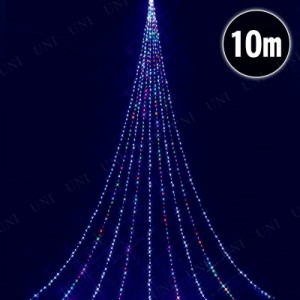 【取寄品】 10m ホワイト＆RGBカラードレープライト 【 屋外 防滴 電飾 クリスマス飾り LED 電球 イルミネーションライト デコレーション