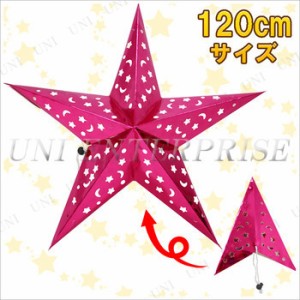 [3点セット] 120cm星型ペーパークラフト ピンク 【 クリスマス飾り パーティーデコレーション 壁掛け 装飾 雑貨 ウォールデコ 吊るし飾り
