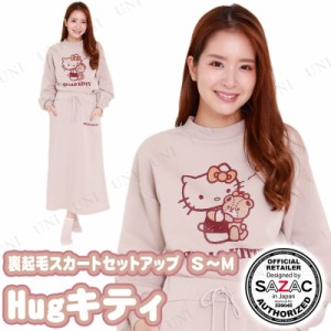 【取寄品】 SAZAC(サザック) Hugキティ裏起毛スカートセットアップ ベージュ レディスS〜M 【 サンリオ 女性用 大人用 ファッション 寝巻