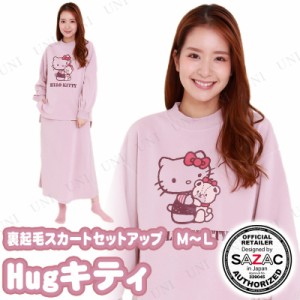 SAZAC(サザック) Hugキティ裏起毛スカートセットアップ ダスティピンク レディスM〜L 【 ファッション 冬用 寝間着 大人用 上下セット 寝