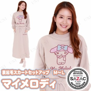 SAZAC(サザック) マイメロディ裏起毛スカートセットアップ ベージュ レディスM〜L 【 大人用 女性用 寝巻き キャラクター 部屋着 サンリ