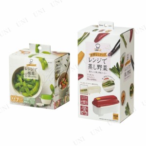 [2種類セット] ゆで野菜メーカー・おつまみ枝豆メーカー ベーシック 【 キッチン用品 調理器具 容器 クッキング 料理 台所用品 電子レン