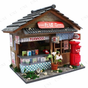 ドールハウスキット たばこ屋さん 【 オモチャ 店 手作りキット 玩具 工作 巣ごもりグッズ おもちゃ 】