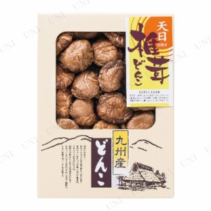 【取寄品】 九州産天日処理どんこ椎茸 【 食品 贈り物 乾物 ギフトセット プレゼント 】