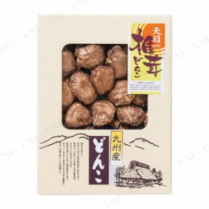 【取寄品】 九州産天日処理どんこ椎茸 【 プレゼント ギフトセット 食品 乾物 贈り物 】