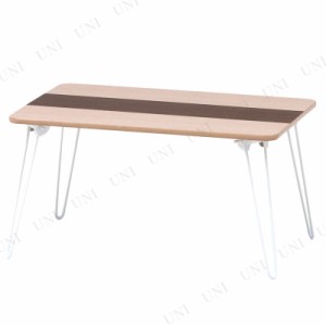 突板折畳ローテーブル ライン 60×40cm 【 木製 インテリア雑貨 リビングテーブル コーヒーテーブル おしゃれ センターテーブル リビング