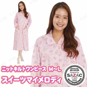 【取寄品】 SAZAC(サザック)スイーツマイメロディ ニットキルトワンピース ピンク レディスM〜L 【 女性用 ファッション パジャマ 寝間着