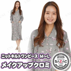 【取寄品】 SAZAC(サザック)メイクアップクロミ ニットキルトワンピース ブラック レディスM〜L 【 冬用 上下セット ファッション 寝巻き