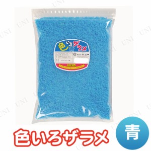 【取寄品】 景品 子供 [3点セット] 色いろザラメ 青(綿菓子用ザラメ) 【 子ども会 わたがし 夏祭り 屋台 綿菓子材料 お祭り イベント用品