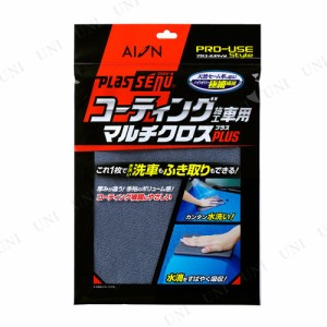 アイオン プラスセーヌ コーティング施工車用マルチクロス プラス 【 掃除用品 手入れ・洗車・ケミカル 】