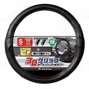 ボンフォーム アーバンカーボン S レッド 【 ハンドルカバー 車内用品 手袋 】