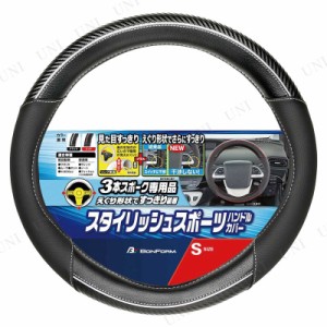 ボンフォーム FTライン S 本スポーク専用 ブラック 【 手袋 車内用品 ハンドルカバー 】