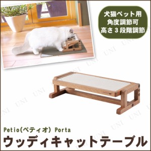 【取寄品】 [2点セット] Petio(ペティオ) necoco ウッディキャットテーブル 【 餌やり用品 ペットグッズ イヌ 猫用品 食器スタンド ネコ 