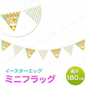 [2点セット] 180cmイースターエッグミニフラッグ 【 イベント用品 復活祭 デコレーション パーティーグッズ イベントグッズ 店舗装飾品 