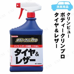 [2点セット] イチネンケミカルズ クリンビュー ボディークリンPro タイヤ＆レザー 1L D-49 【 車内 手入れ・洗車・ケミカル 車外用ケミカ