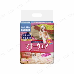 [2点セット] ユニ・チャーム マナーウェア女の子用 中型犬 M 34枚入 柄指定不可 【 トイレ用品 犬用品 マナーパンツ イヌ ペットグッズ 