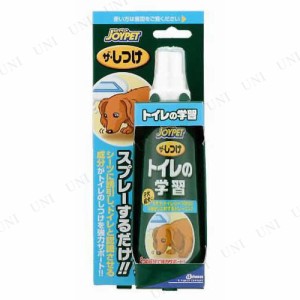 【取寄品】 [2点セット] ジョイペット ザ・しつけ トイレの学習 100mL 【 犬用品 ペットグッズ しつけ用スプレー いたずら防止 ペット用