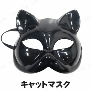 コスプレ 仮装 [2点セット] Uniton キャットマスク Cat mask 【 プチ仮装 アニマルマスク 動物マスク おもしろマスク かぶりもの 面白マ