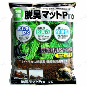 【取寄品】 [2点セット] フジコン 脱臭マットPro 5L 【 昆虫採集 昆虫飼育用品 昆虫マット 】