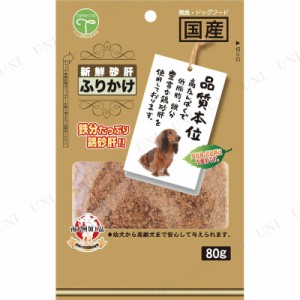 【取寄品】 [10点セット] 新鮮砂肝 ふりかけ 80g 【 ペットグッズ 犬の餌 ペットフード イヌ おやつ 犬用品 エサ トッピング ペット用品 