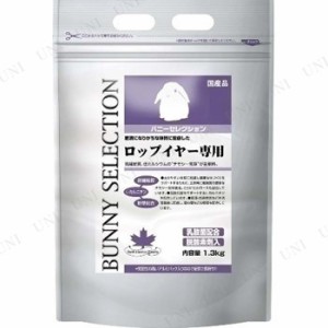 【取寄品】 [2点セット] イースター バニーセレクション ロップイヤー用 1.3kg 【 餌 ペットグッズ 兎 ウサギ うさぎ用品 うさぎのエサ 