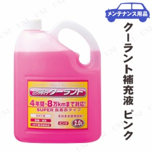 [2点セット] スーパークーラント補充液 ピンク 2L 【 ラジエター関連ケミカル バッテリー 手入れ・洗車・ケミカル 】