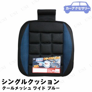 [2点セット] Tomboy クッション クールメッシュ ワイド ブラック/ブルー 【 カーケット 車内用品 】