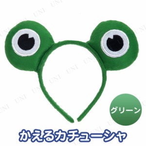 コスプレ 仮装 [3点セット] Patymo どうぶつカチューシャ  かえる(グリーン) 【 パーティーグッズ 動物 ヘアアクセサリー みみ ヘッドバ