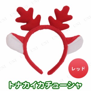 コスプレ 仮装 [3点セット] Patymo トナカイカチューシャ (レッド) 【 パーティーグッズ 動物 ヘッドバンド プチ仮装 ヘアアクセサリー 