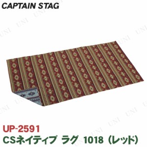 【取寄品】 [2点セット] CAPTAIN STAG(キャプテンスタッグ) CSネイティブ ラグ1018 レッド 180×100cm UP-2591 【 グランドシート マット