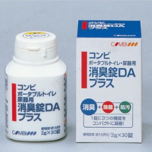 【取寄品】 [3点セット] コンビ 消臭錠DAプラス 30錠入り 【 介護用品 トイレ用品 福祉用品 】