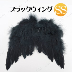 【取寄品】 コスプレ 仮装 [2点セット] ブラックウィング (SS) 【 ハロウィン 衣装 変装グッズ ウイング 黒 堕天使 羽 プチ仮装 パーティ