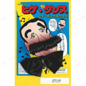 【取寄品】 コスプレ 仮装 [3点セット] ヒゲダンス 【 変装グッズ ひげ パーティーグッズ ハロウィン 衣装 プチ仮装 付け髭 】