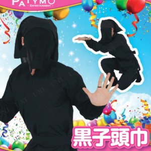 コスプレ 仮装 [6点セット] Patymo 黒子頭巾(かげのひと) 【 変装グッズ 時代劇 パーティーグッズ ハロウィン 衣装 おもしろマスク 面白