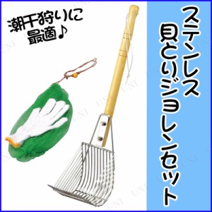 [2点セット] ステンレス貝取りジョレンセット 11本爪 【 魚捕り 潮干狩り 魚釣り 魚取り 釣り用品 フィッシング 】