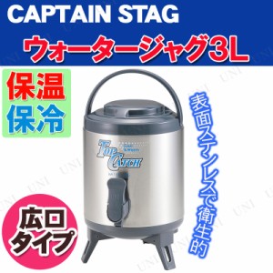 [2点セット] CAPTAIN STAG(キャプテンスタッグ) トップキャッチ ウォータージャグ3L M-5086 【 給水容器 アウトドア用品 家庭用 保冷 給