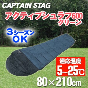 [2点セット] CAPTAIN STAG(キャプテンスタッグ) アクティブシュラフ 600(グリーン) M-3438 【 アウトドア用品 キャンプ用品 マミー型寝袋