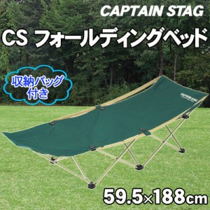 [2点セット] CAPTAIN STAG(キャプテンスタッグ) CS フォールディングベッド M-3465 【 折り畳み キャンプ用品 レジャー用品 アウトドアベ