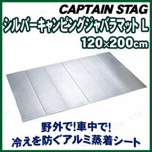 [2点セット] CAPTAIN STAG(キャプテンスタッグ) シルバーキャンピングジャバラマット(L) 120×200cm M-3316 【 グランドシート テントシ