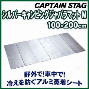 [2点セット] CAPTAIN STAG(キャプテンスタッグ) シルバーキャンピングジャバラマット(M) 100×200cm M-3317 【 グランドシート レジャー