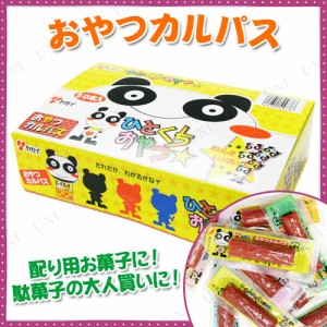 【取寄品】 景品 子供 [2点セット] おやつカルパス 50個入り 【 子ども会 お祭り 大人買い 夏祭り お菓子 特大 プレゼント ビッグ 業務用