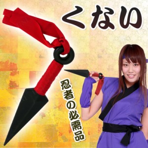 コスプレ 仮装 [3点セット] Uniton くない 【 変装グッズ おもちゃ 武器 仮装用 プチ仮装 和風 ハロウィン 衣装 時代劇小道具 パーティー