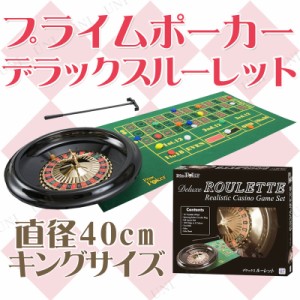 [2点セット] プライムポーカー デラックスルーレット 【 パーティーゲーム パーティー用品 おもちゃ 卓上ゲーム テーブルゲーム パーティ