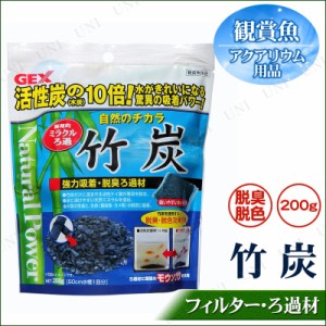 【取寄品】 [2点セット] 竹炭 【 水槽用具 濾過材 ペットグッズ 水槽用品 活性炭 濾過用品 ろ過用品 ろ材 濾材 ペット用品 フィルター ろ