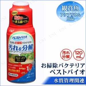 【取寄品】 [2点セット] お掃除バクテリア ベストバイオ 120mL 【 水質調整用品 水質調整剤 ペット用品 ペットグッズ 水質管理品 アクア