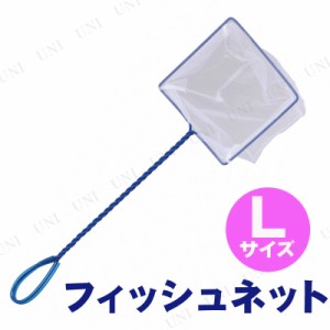 【取寄品】 [3点セット] フィッシュネットL 【 魚捕り 魚取り 釣り用品 フィッシング タモ網 タモ釣り 魚網 玉網 魚釣り 】