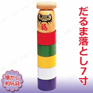 [2点セット] だるま落とし7寸 【 オモチャ 昔のおもちゃ 日本の伝統玩具 レトロ 】