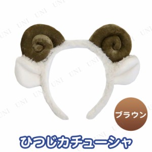 コスプレ 仮装 [6点セット] Patymo どうぶつカチューシャ  ひつじ (ブラウン) 【 動物 ヘアアクセサリー ヘッドバンド プチ仮装 変装グッ